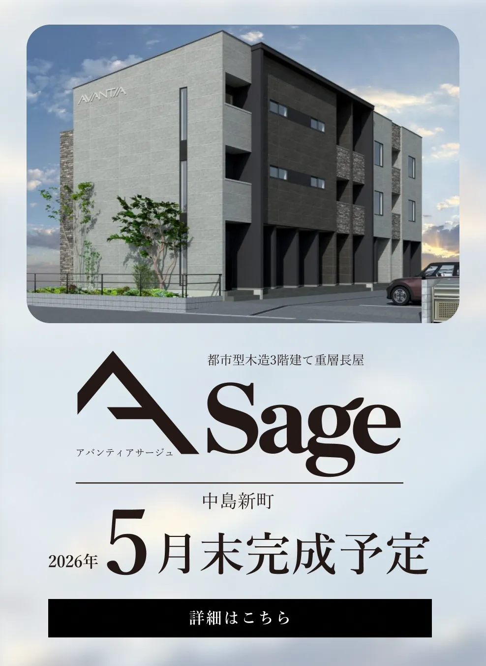 Asage中島新町