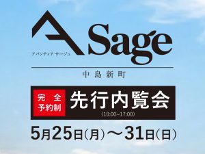 先行内覧会開催（5/25(月)～31(日)