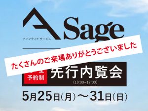先行内覧会開催（5/25(月)～31(日)